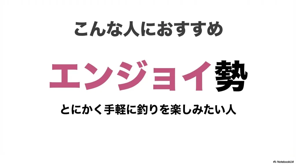 振り出し式パックロッドはこんな人におすすめ